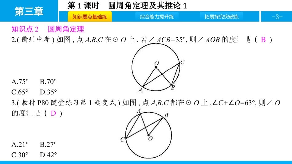《圆周角和圆心角的关系》圆PPT课件(第1课时)_第3页
