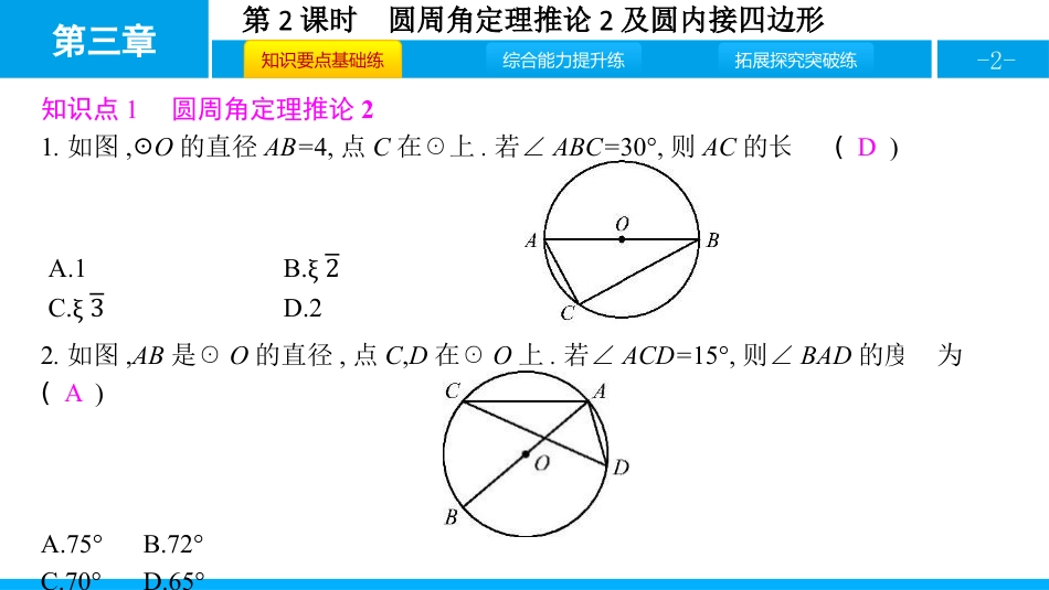 《圆周角和圆心角的关系》圆PPT课件(第2课时)_第2页
