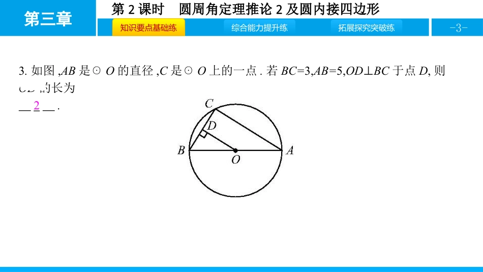 《圆周角和圆心角的关系》圆PPT课件(第2课时)_第3页