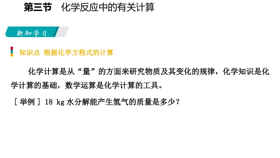 《化学反应中的有关计算》定量研究化学反应PPT课件_第3页