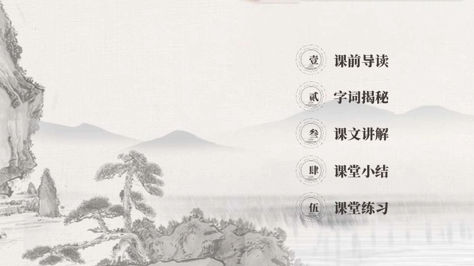 《古诗三首》《芙蓉楼送辛渐》《塞下曲》《墨梅》PPT课件下载_第2页