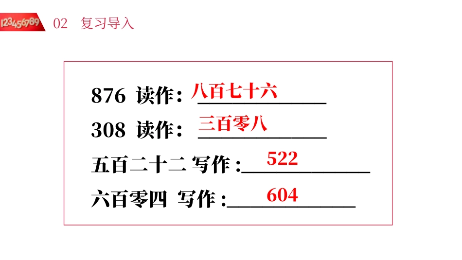 《整百整千数的加减法》PPT免费下载_第3页