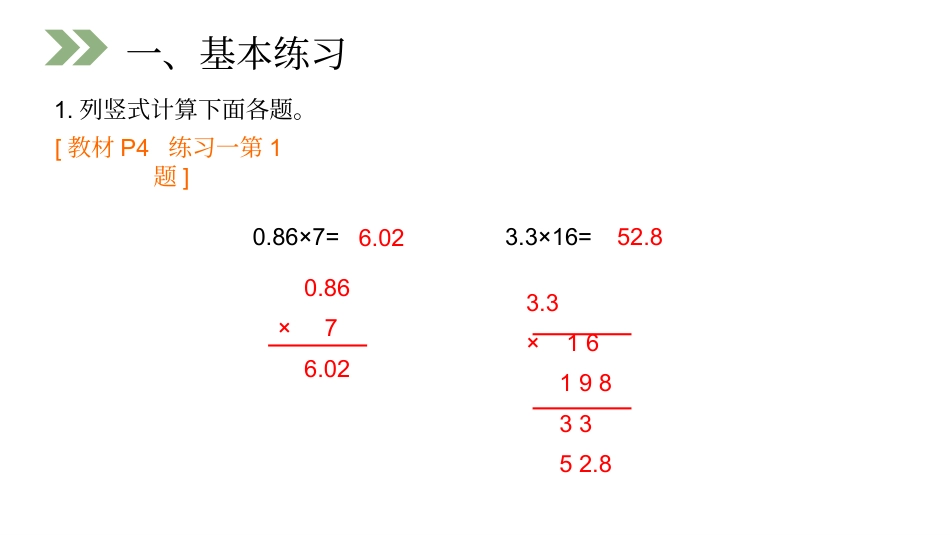 《小数乘整数》PPT课件下载_第2页