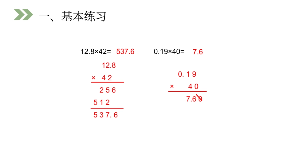 《小数乘整数》PPT课件下载_第3页