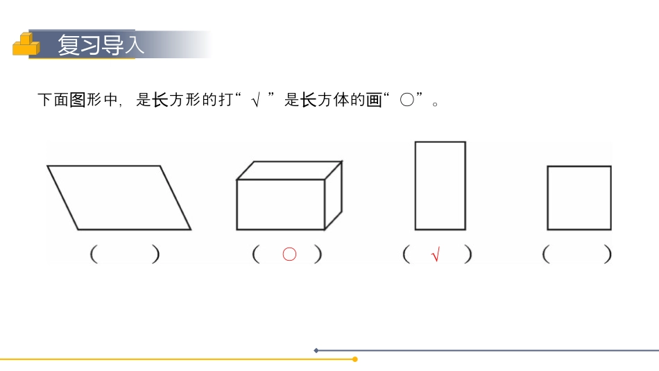 《长方体》PPT课件下载_第3页