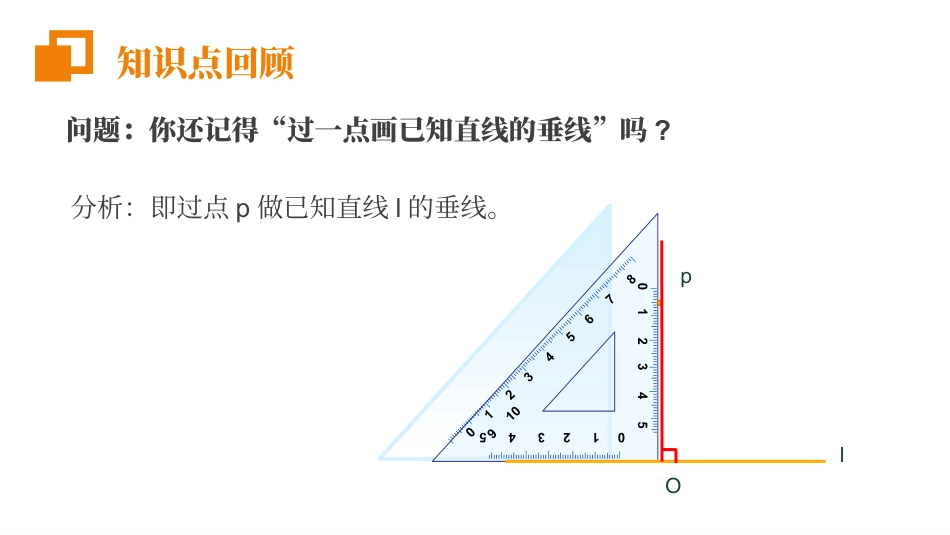 《三角形的高、中线与角平分线》PPT课件下载_第3页