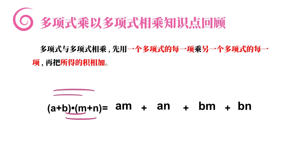 《平方差公式》PPT课件下载_第3页