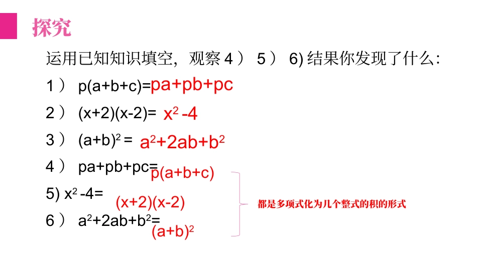 《提公因式法》PPT课件下载_第3页