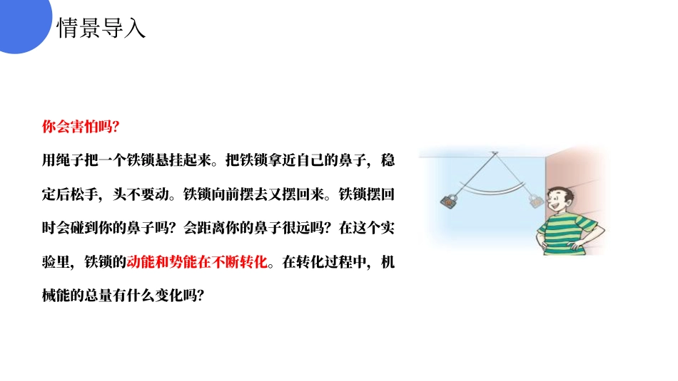 《机械能及其转化》PPT课件下载_第2页