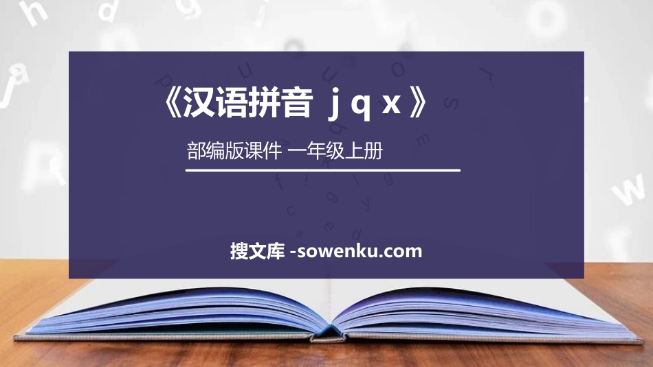 《jqx》PPT免费课件_第1页