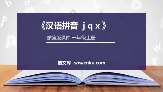 《jqx》PPT免费课件