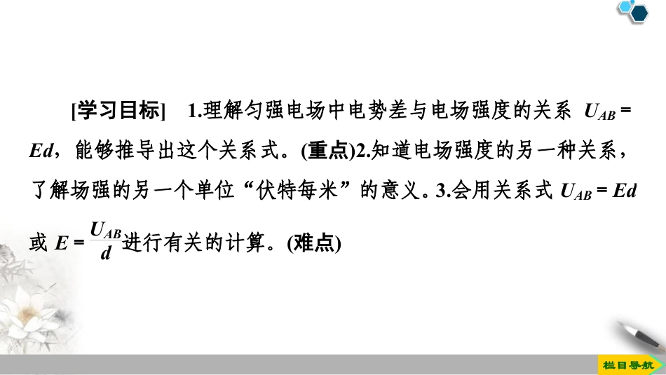 《电势差与电场强度的关系》PPT教学课件_第2页