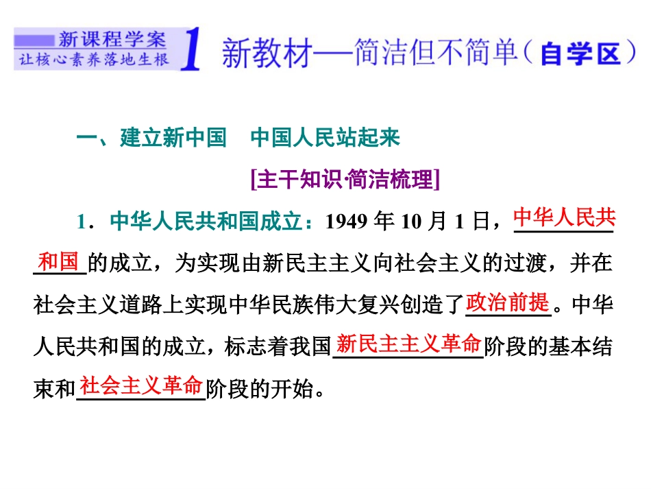 《中国共产党领导人民站起来、富起来、强起来》PPT教学课件_第3页