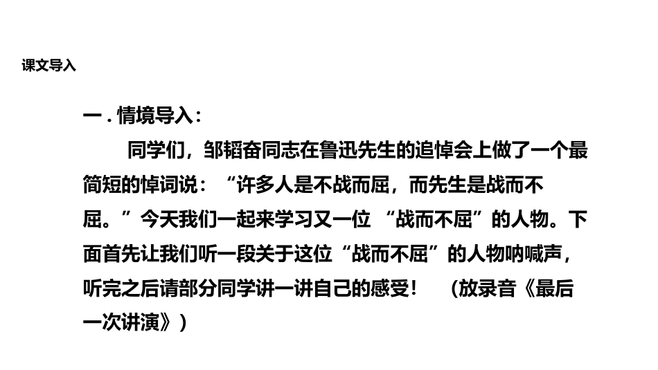 《说和做—记闻一多先生言行片段》PPT优秀课件_第2页