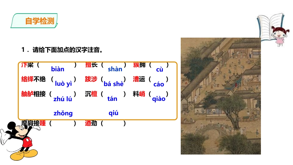 《梦回繁华》PPT优秀课件_第2页