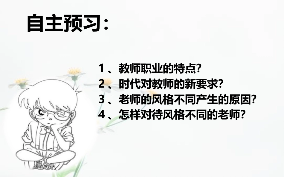 《走近老师》PPT免费课件_第2页