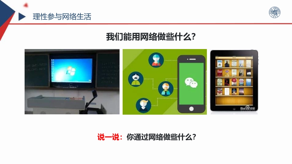 《合理利用网络》PPT免费课件_第3页