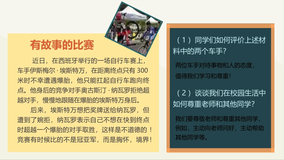 《尊重他人》PPT教学课件下载_第2页