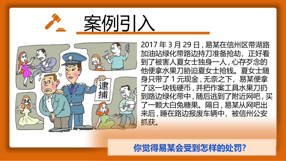 《法不可违》PPT免费下载_第2页