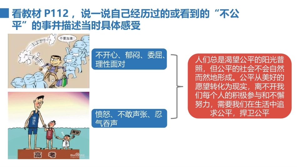 《公平正义的守护》PPT教学课件_第2页