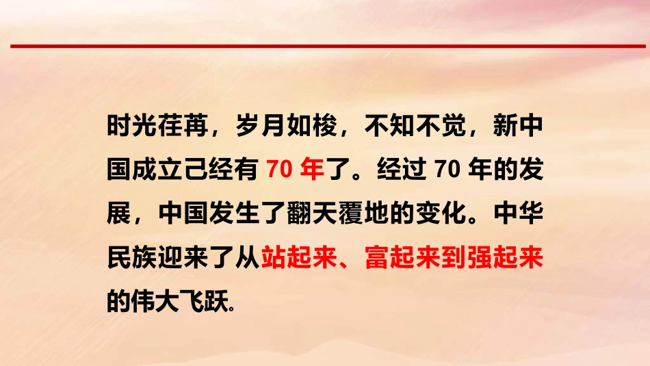 《辉煌七十年，筑梦新时代》PPT班会课件_第2页