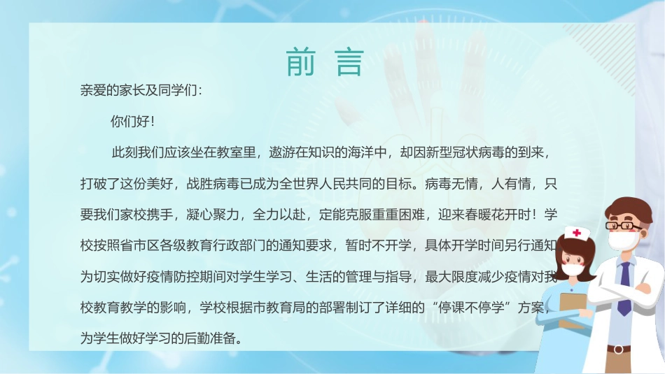 《家校联合，共抗疫情》PPT班会课件_第2页