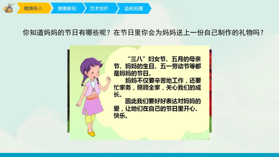 《妈妈的节日》PPT免费课件_第2页