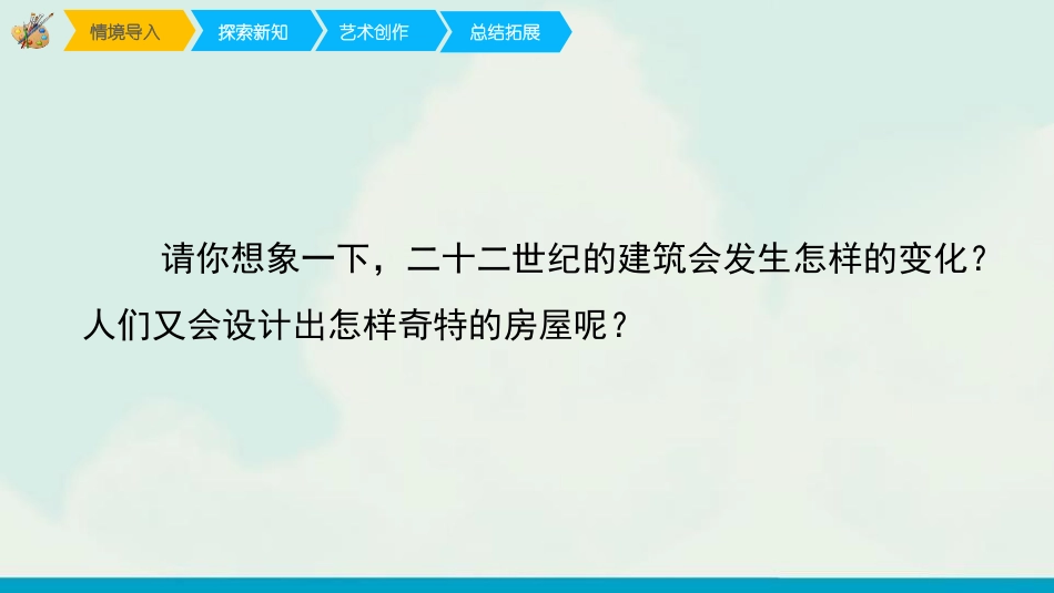 《未来的建筑》PPT课件下载_第3页