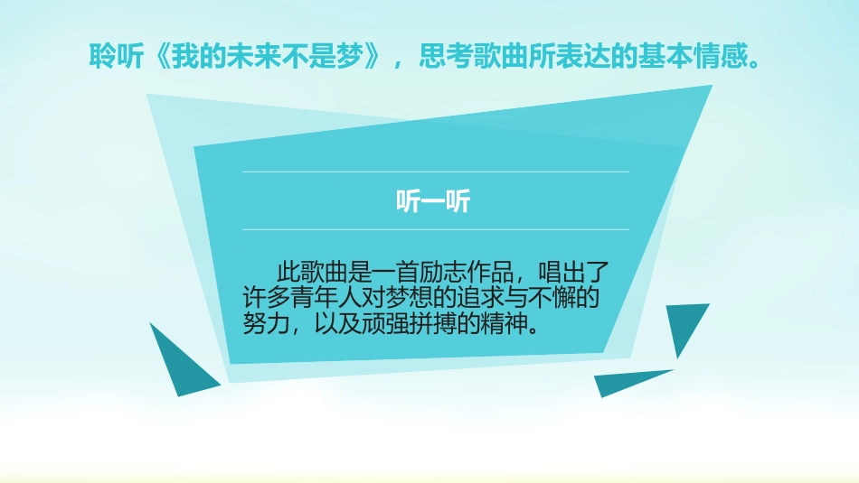 《我的未来不是梦》PPT课件下载_第3页