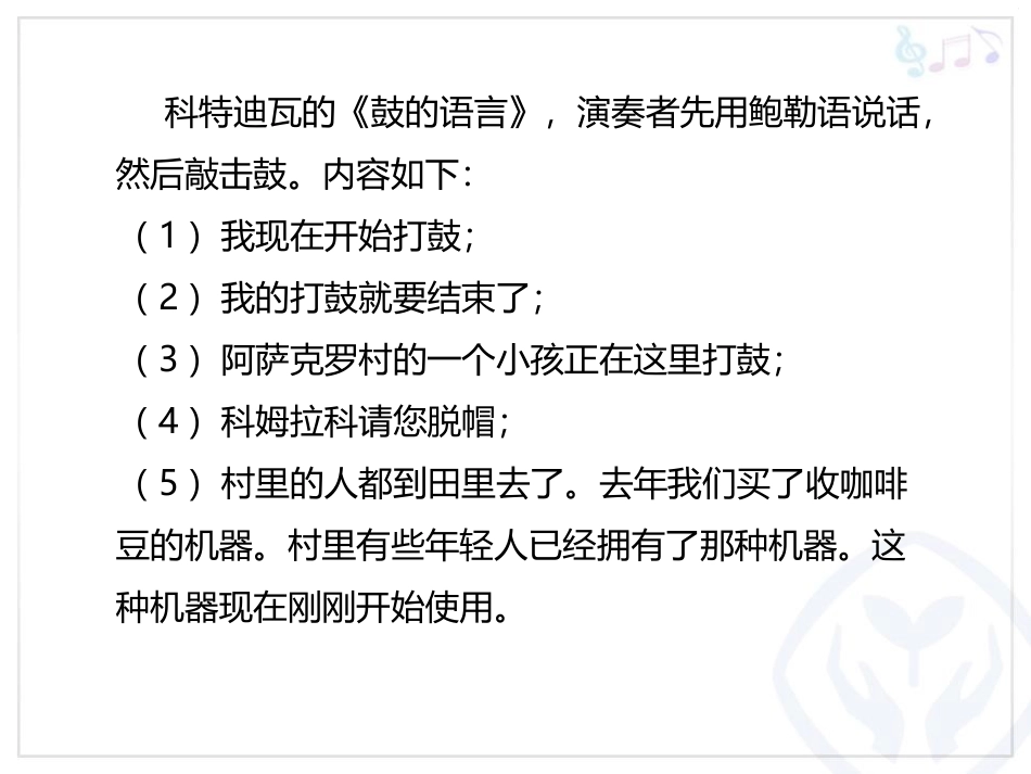 《鼓的语言》PPT教学课件_第3页