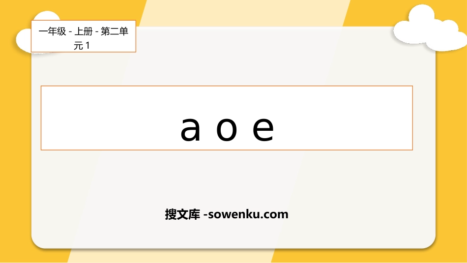 《aoe》PPT课件下载_第1页