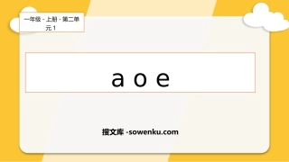 《aoe》PPT课件下载