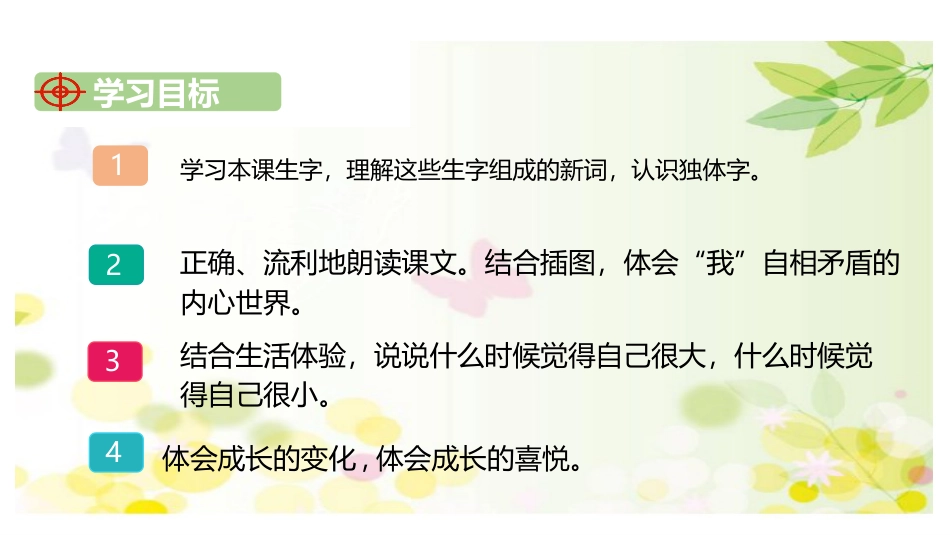 《大还是小》PPT教学课件_第2页