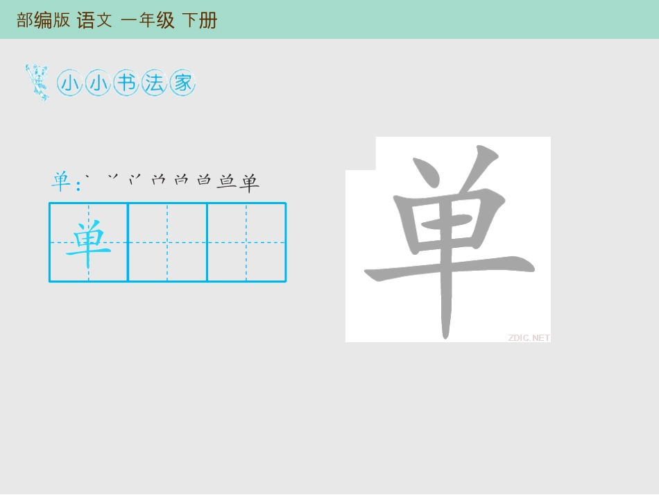 《树和喜鹊》PPT教学课件下载_第2页