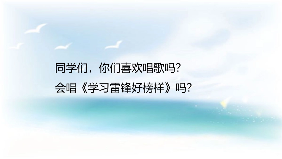 《雷锋叔叔，你在哪里》PPT优质课件下载_第3页