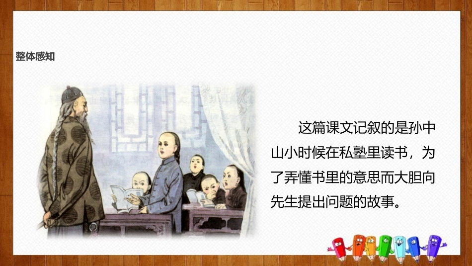 《不懂就要问》PPT教学课件_第3页