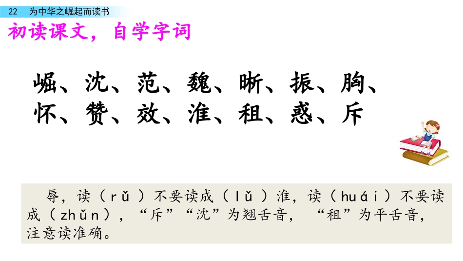 《为中华之崛起而读书》PPT优质课件下载_第3页