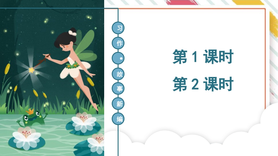 《故事新编》PPT教学课件_第2页