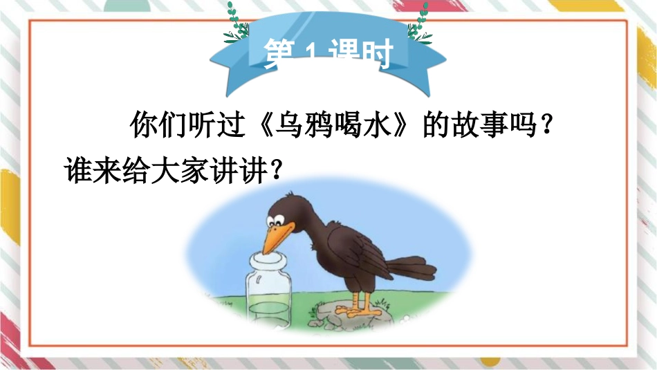 《故事新编》PPT教学课件_第3页