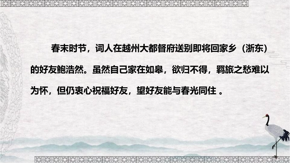 《卜算子 送鲍浩然之浙东》古诗词诵读PPT下载_第3页