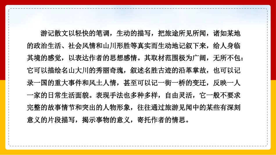 《壶口瀑布》PPT免费课件下载_第3页