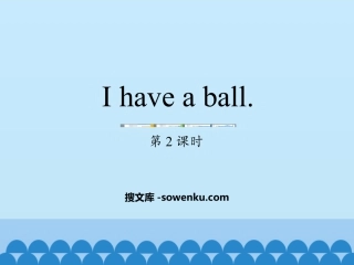 《I have a ball》PPT教学课件(第2课时)