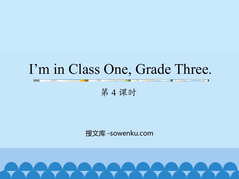 《I'm in Class One，Grade Three》PPT课件(第4课时)_第1页