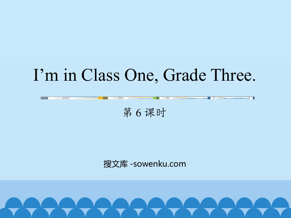 《I'm in Class One，Grade Three》PPT课件(第6课时)_第1页