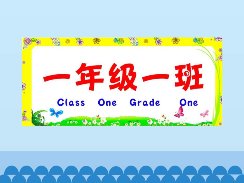 《I'm in Class One，Grade Three》PPT课件(第6课时)_第3页