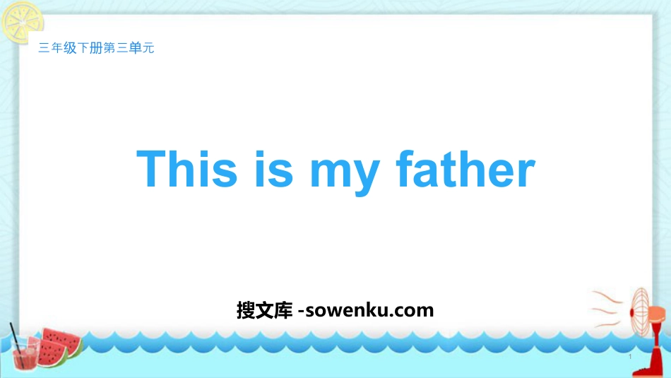 《This is my father》PPT优秀课件_第1页