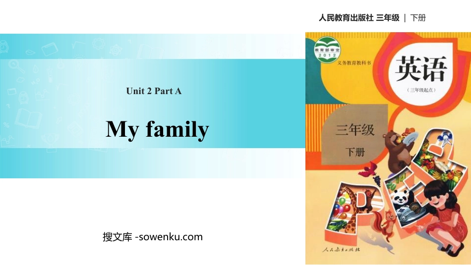 《My family》Part A PPT(第1课时)_第1页