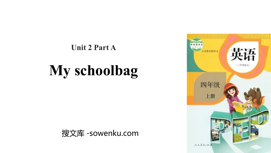 《My schoolbag》Part A PPT课件(第1课时)_第1页