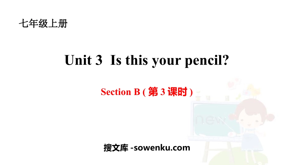 《Is This Your Pencil?》SectionB PPT课件(第3课时)_第1页