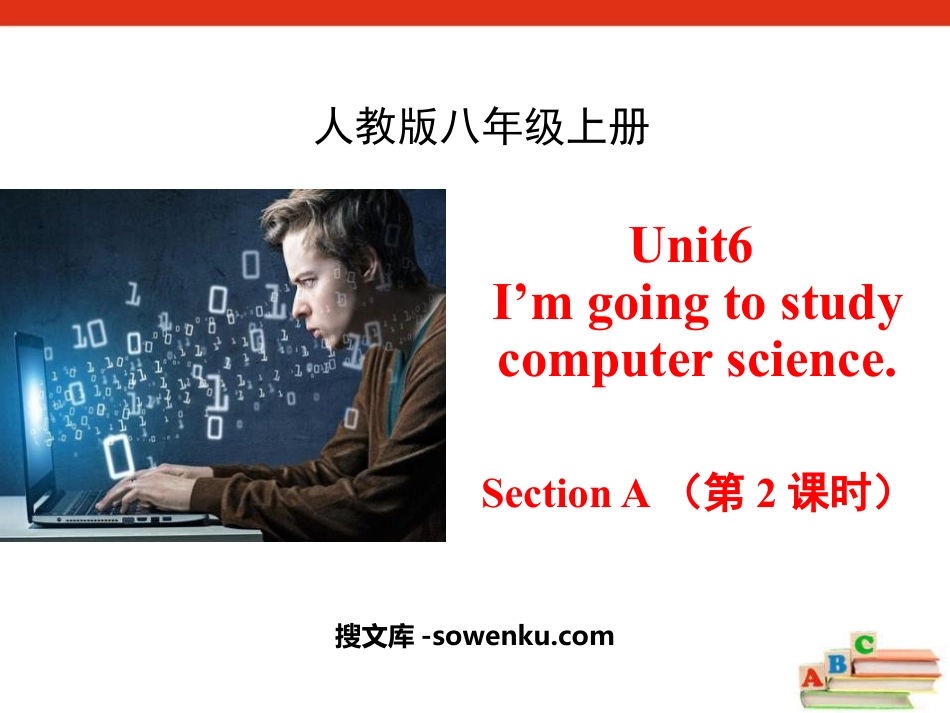 《I'm going to study computer science》SectionA PPT(第2课时)_第1页